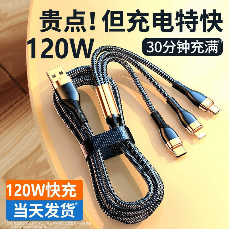 三合一快充线 一根顶三根