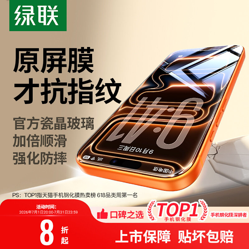 全屏钢化膜 防摔防刮不沾指纹