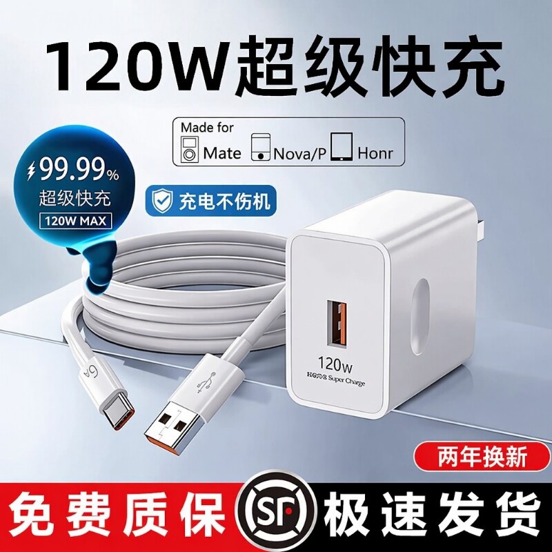120W 快充头 华为 OPPO 荣耀通用