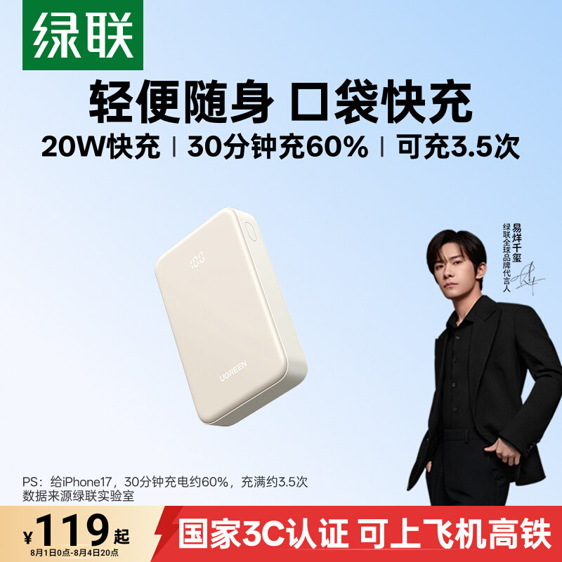 20000 毫安充电宝 3C 认证可上飞机