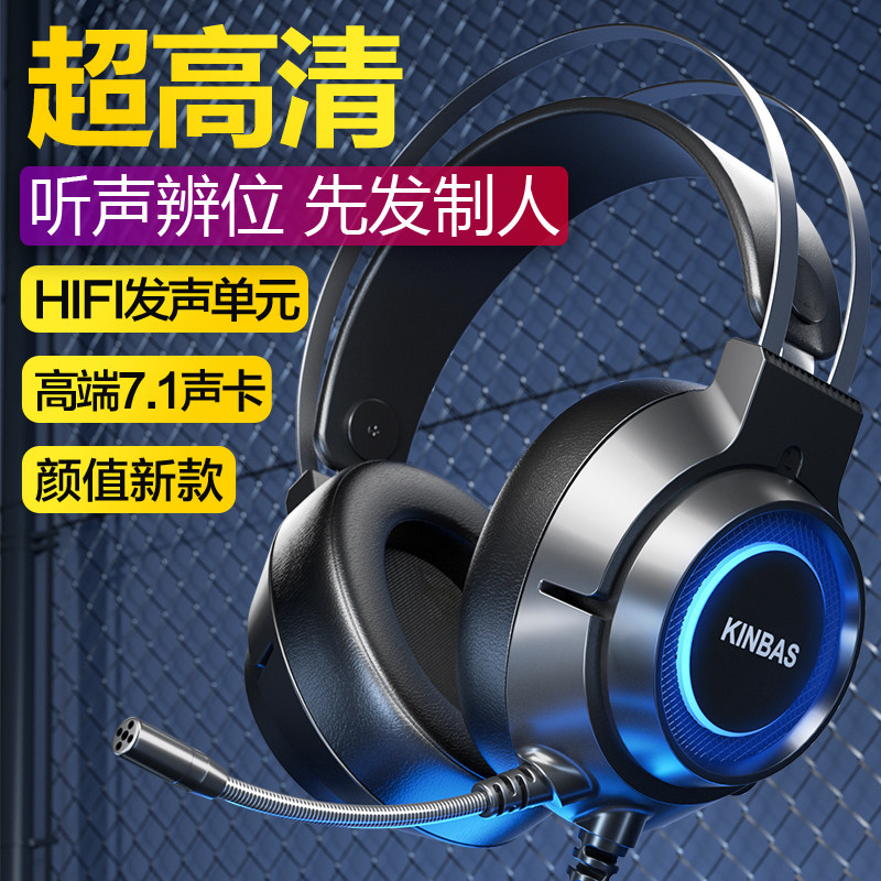 头戴式游戏耳机 带麦 7.1 声道